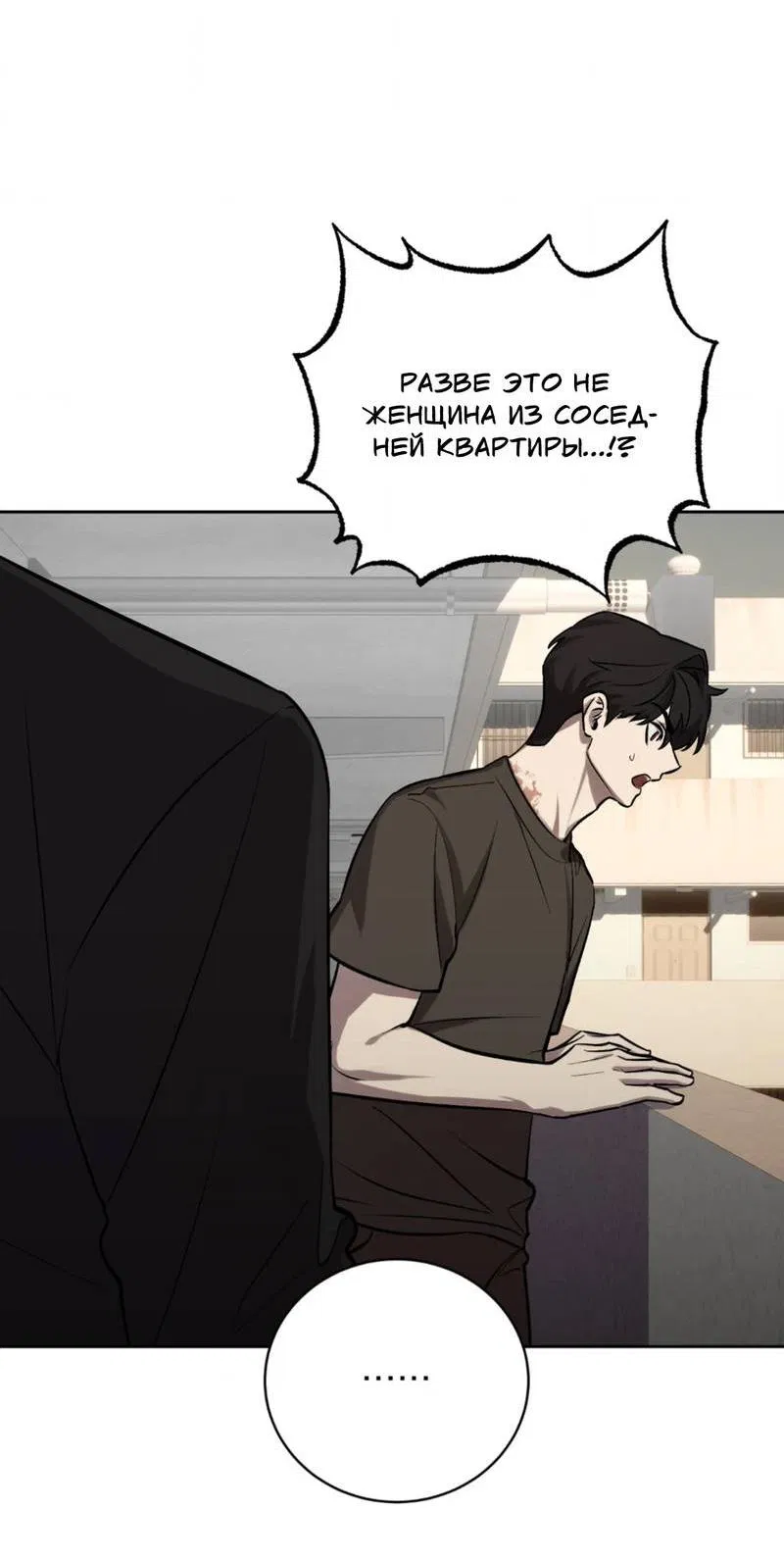 Манга Конец лишь с тобой - Глава 8 Страница 18