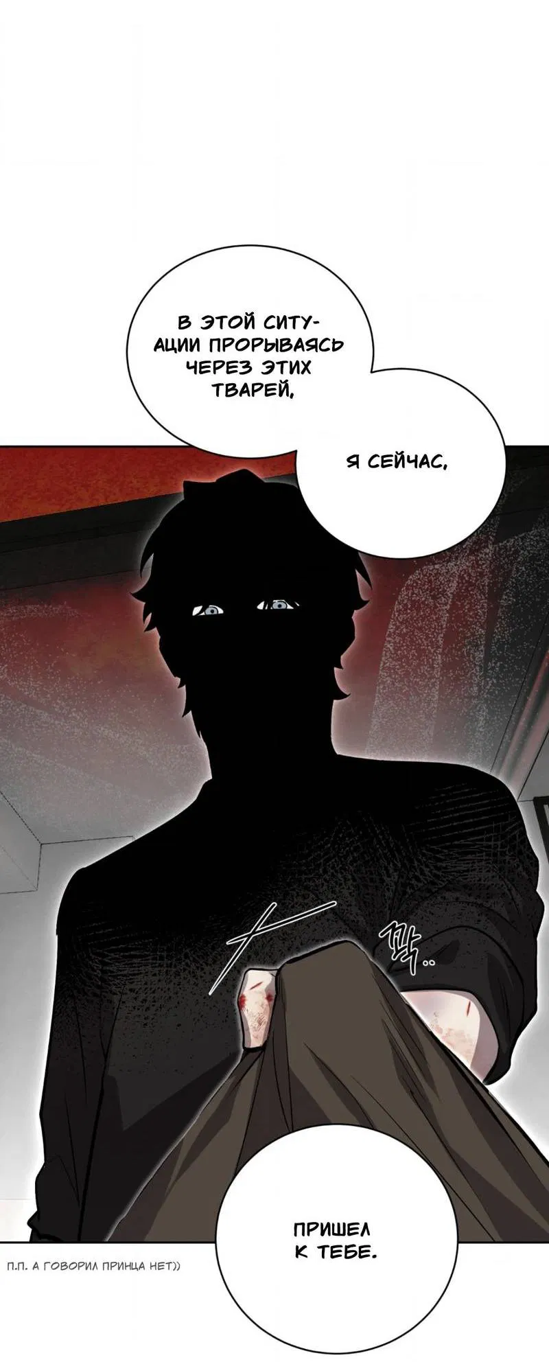 Манга Конец лишь с тобой - Глава 8 Страница 32