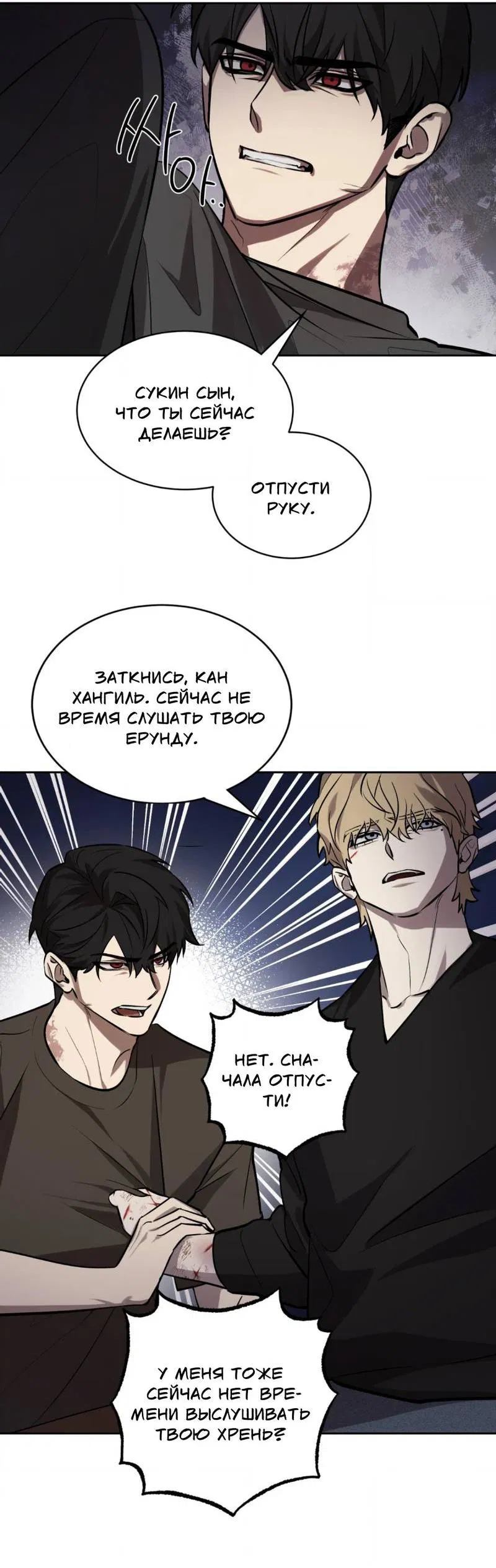 Манга Конец лишь с тобой - Глава 8 Страница 22