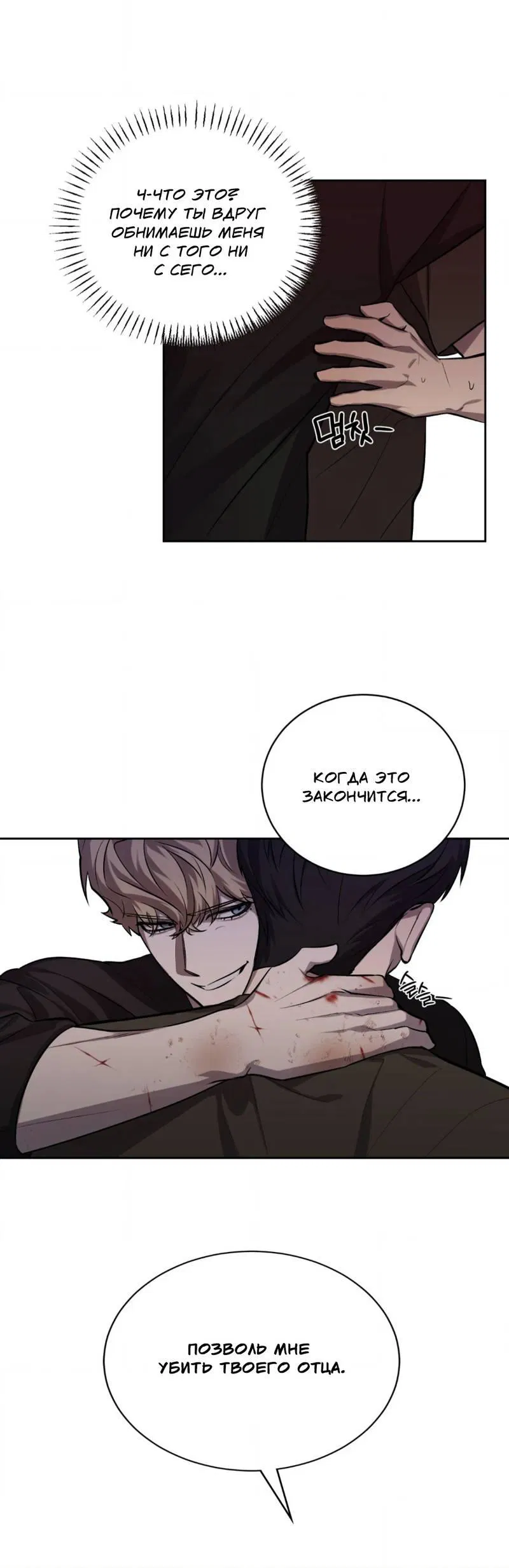 Манга Конец лишь с тобой - Глава 8 Страница 54