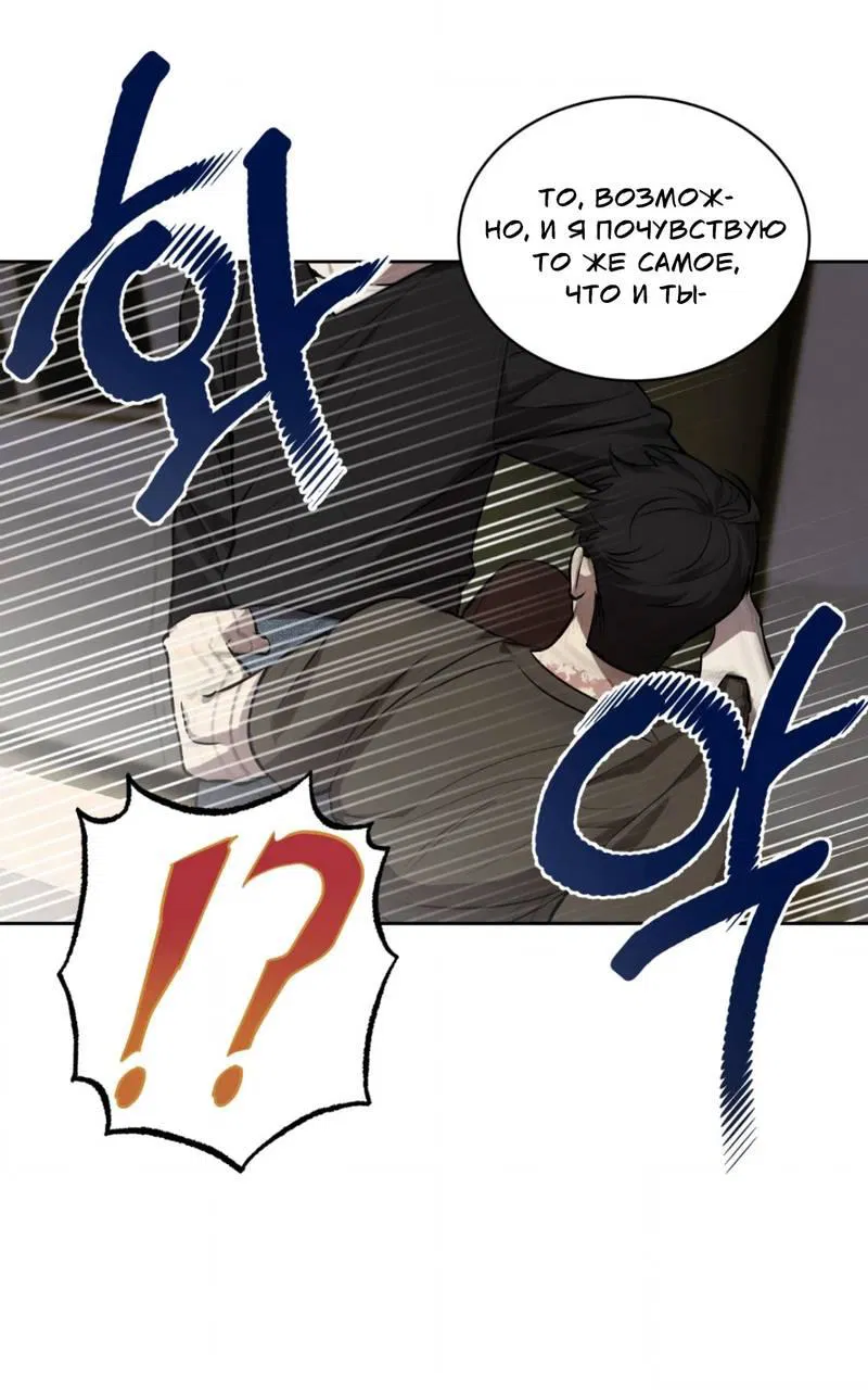 Манга Конец лишь с тобой - Глава 8 Страница 42