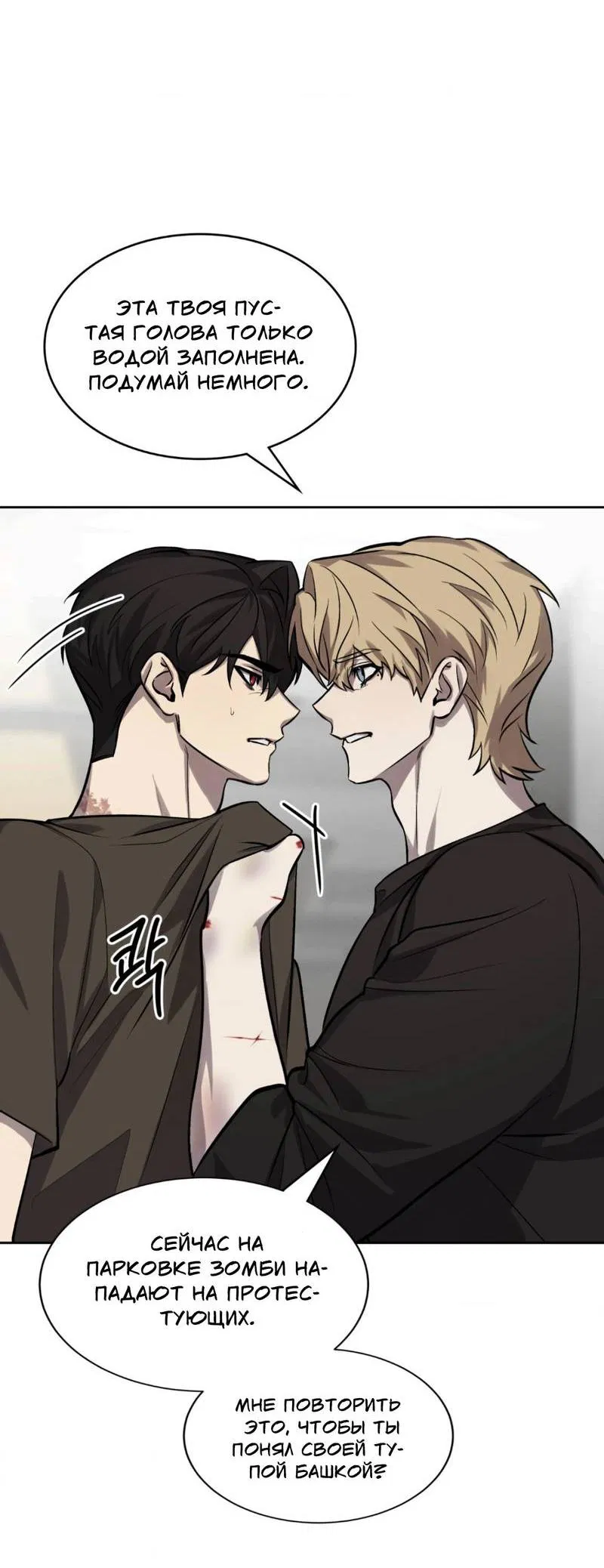 Манга Конец лишь с тобой - Глава 8 Страница 27