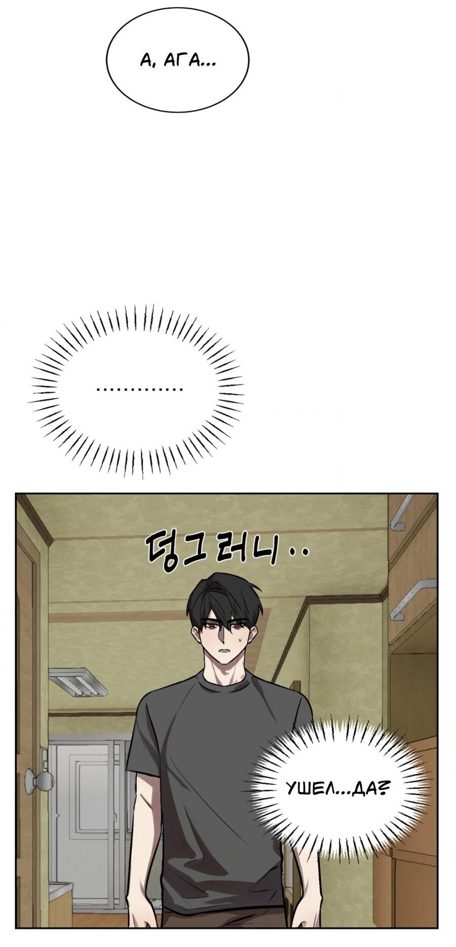 Манга Конец лишь с тобой - Глава 7 Страница 33