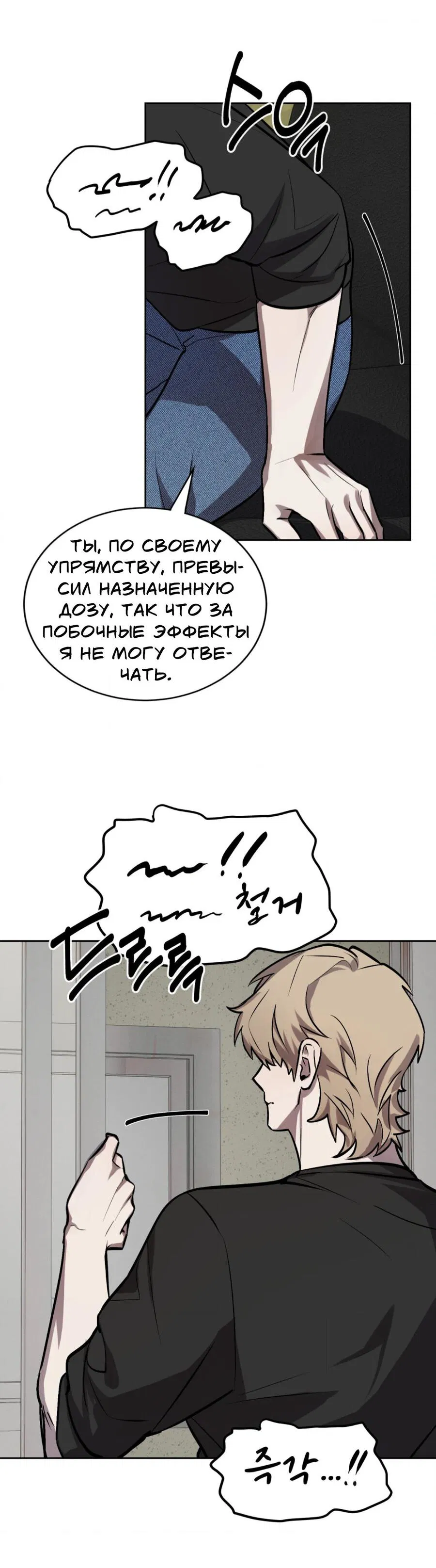 Манга Конец лишь с тобой - Глава 7 Страница 11
