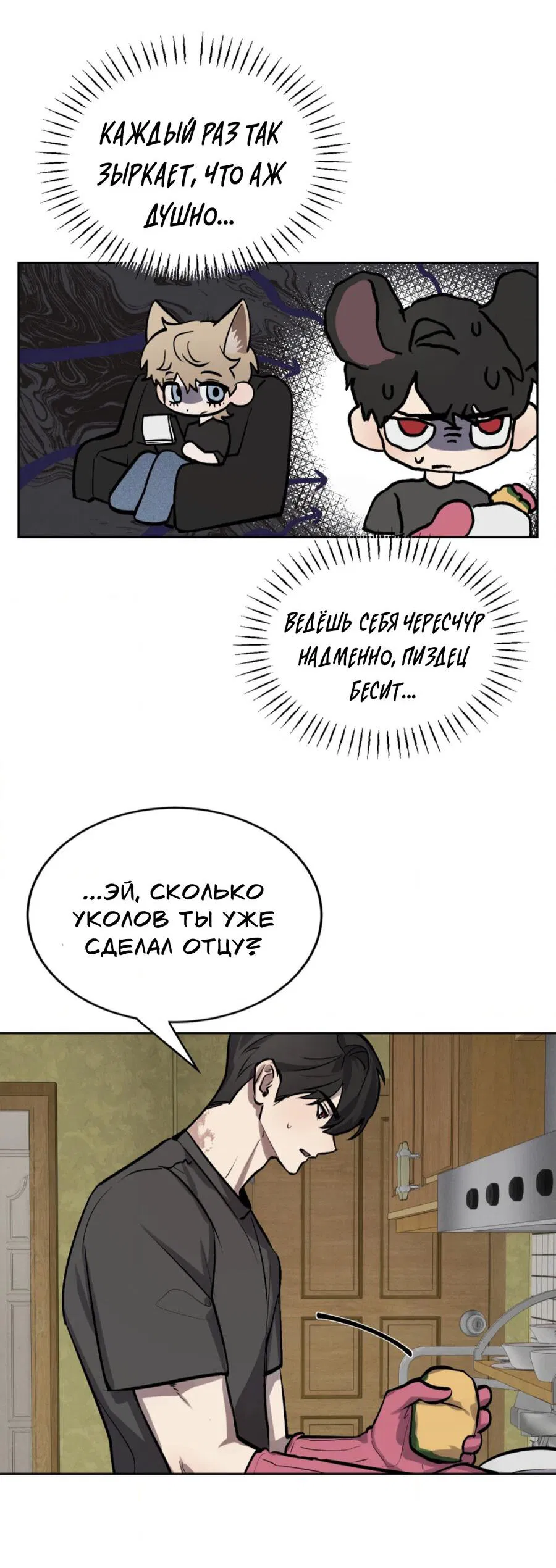 Манга Конец лишь с тобой - Глава 7 Страница 9