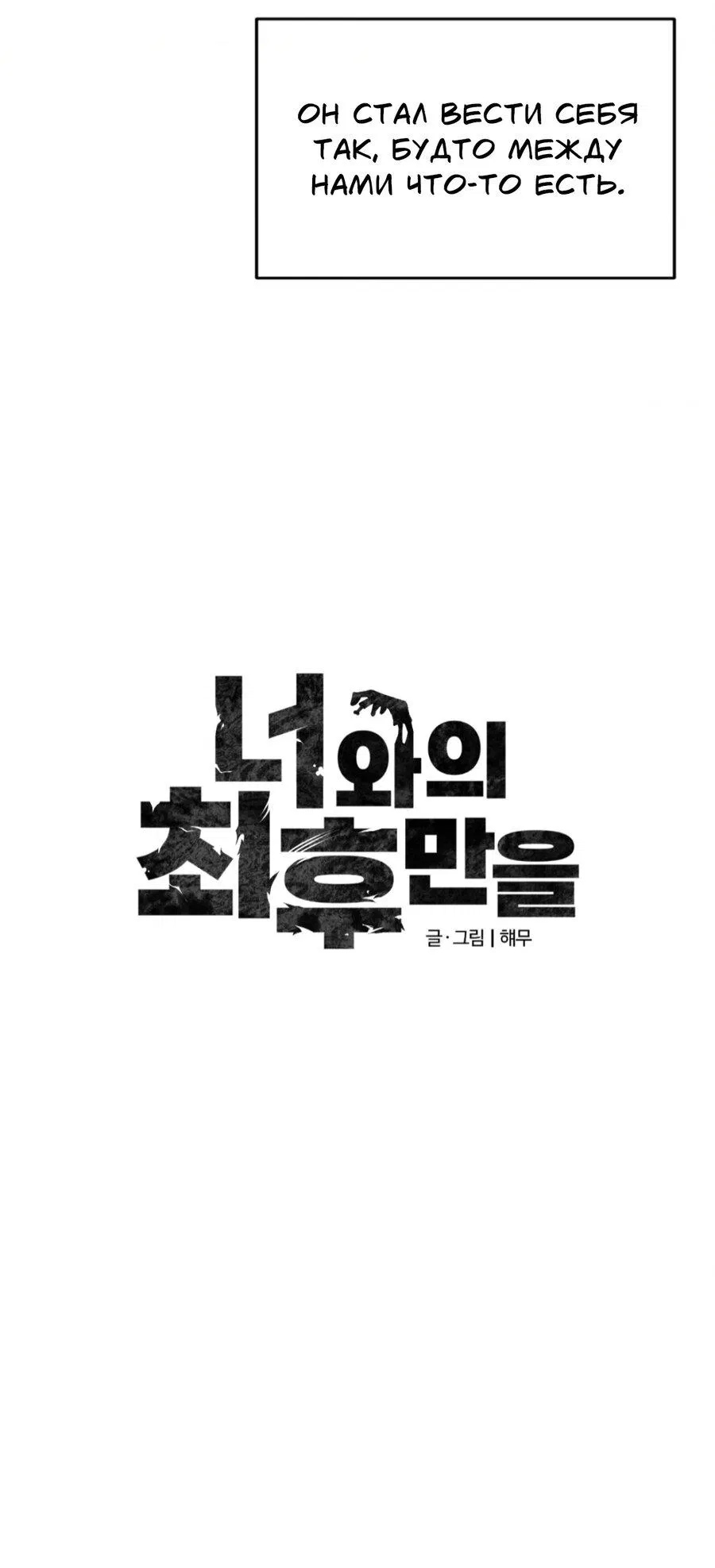 Манга Конец лишь с тобой - Глава 7 Страница 6