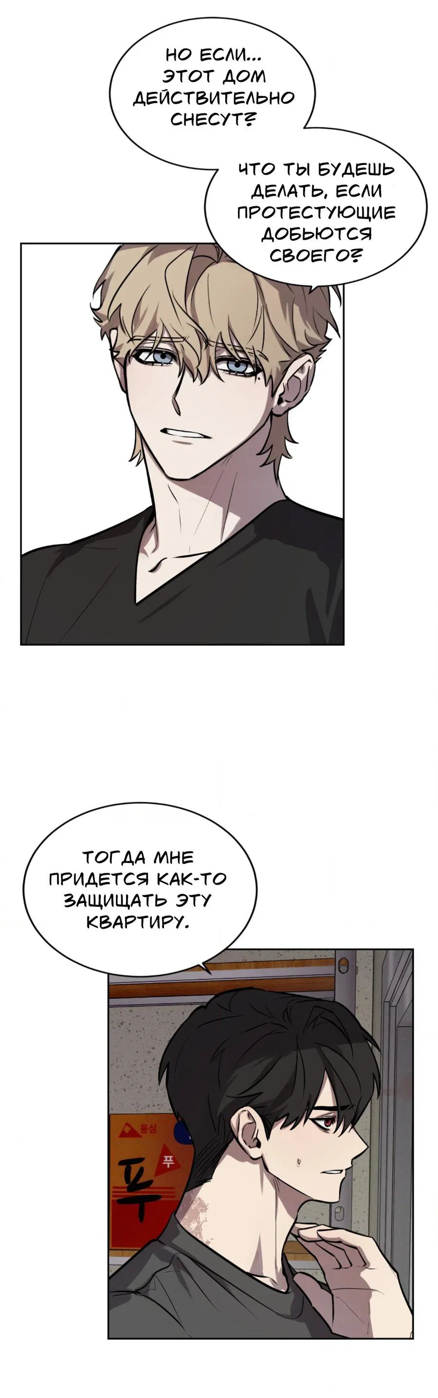 Манга Конец лишь с тобой - Глава 7 Страница 21