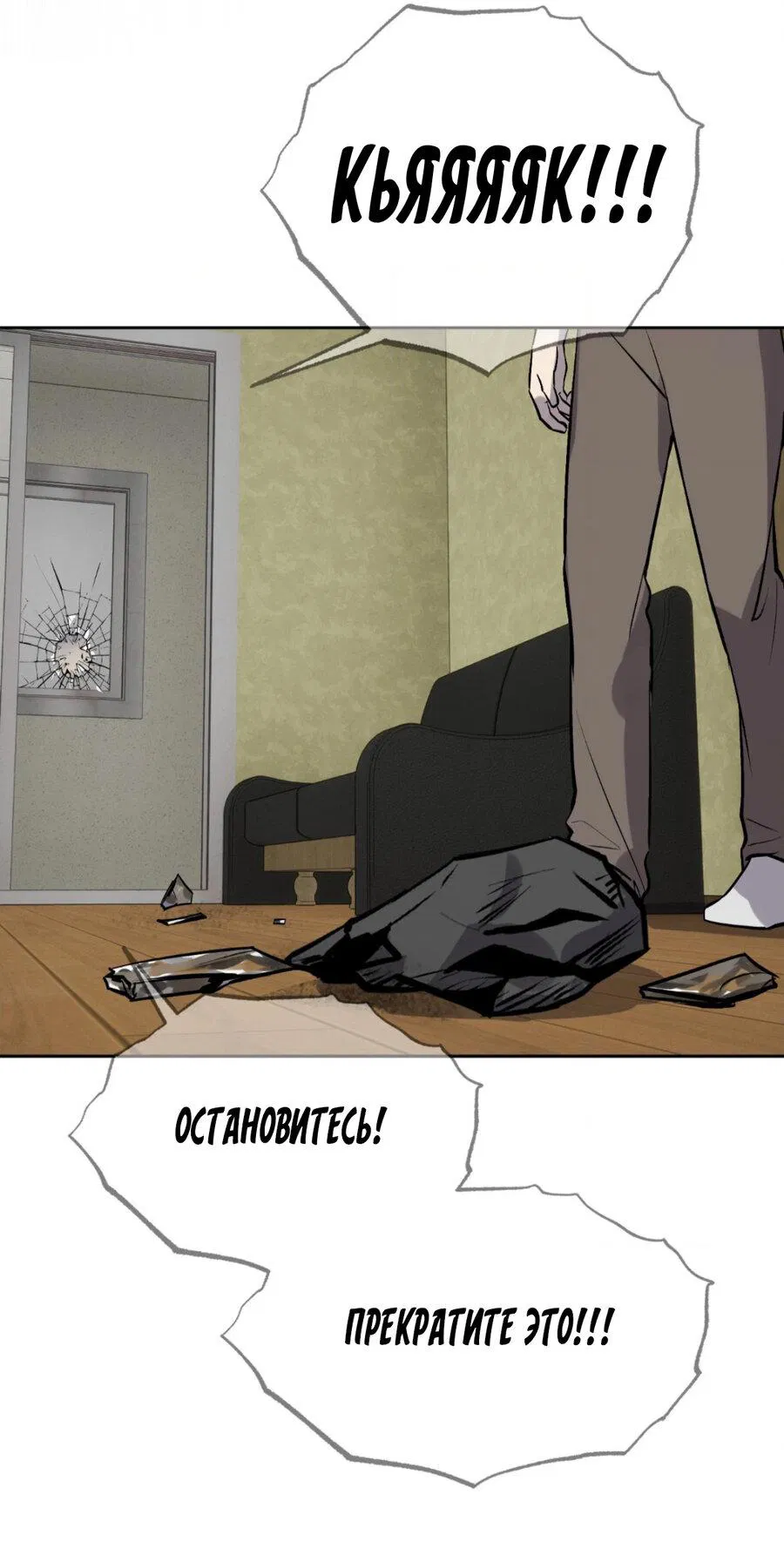 Манга Конец лишь с тобой - Глава 7 Страница 42