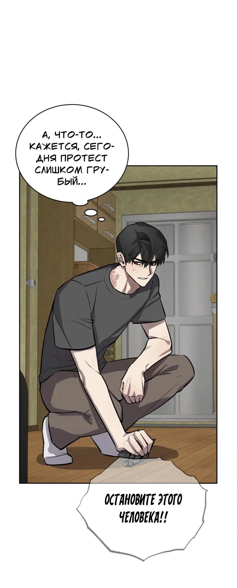 Манга Конец лишь с тобой - Глава 7 Страница 43