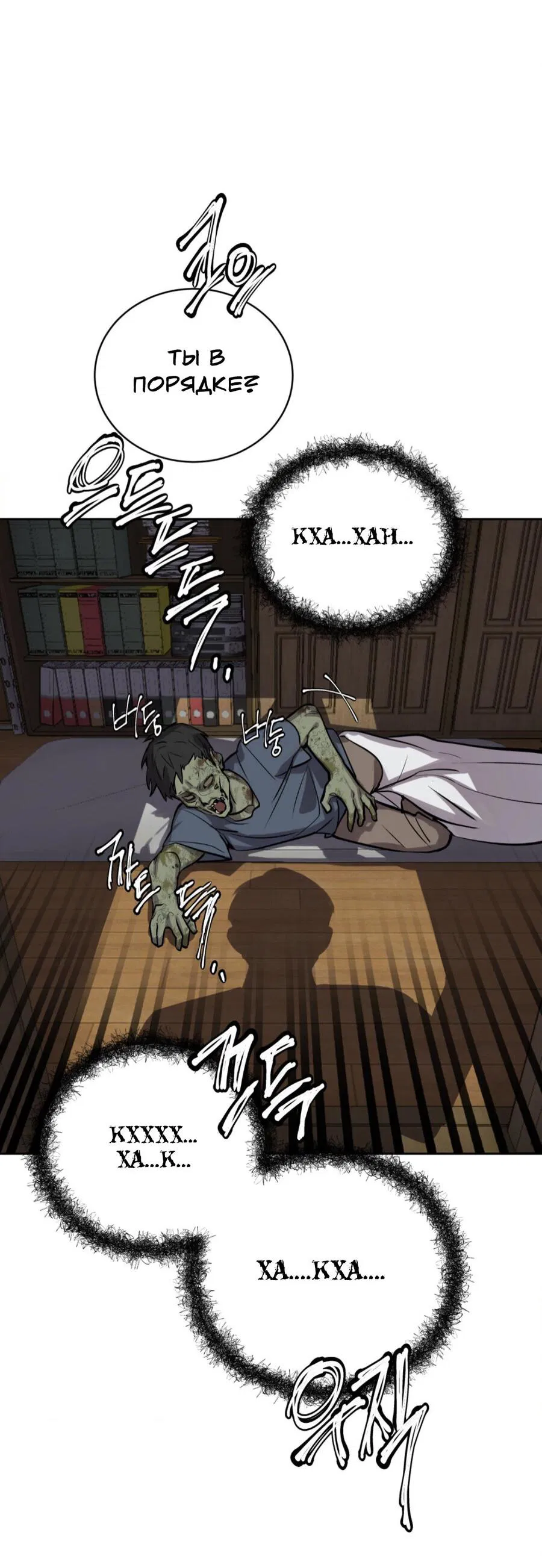 Манга Конец лишь с тобой - Глава 7 Страница 36