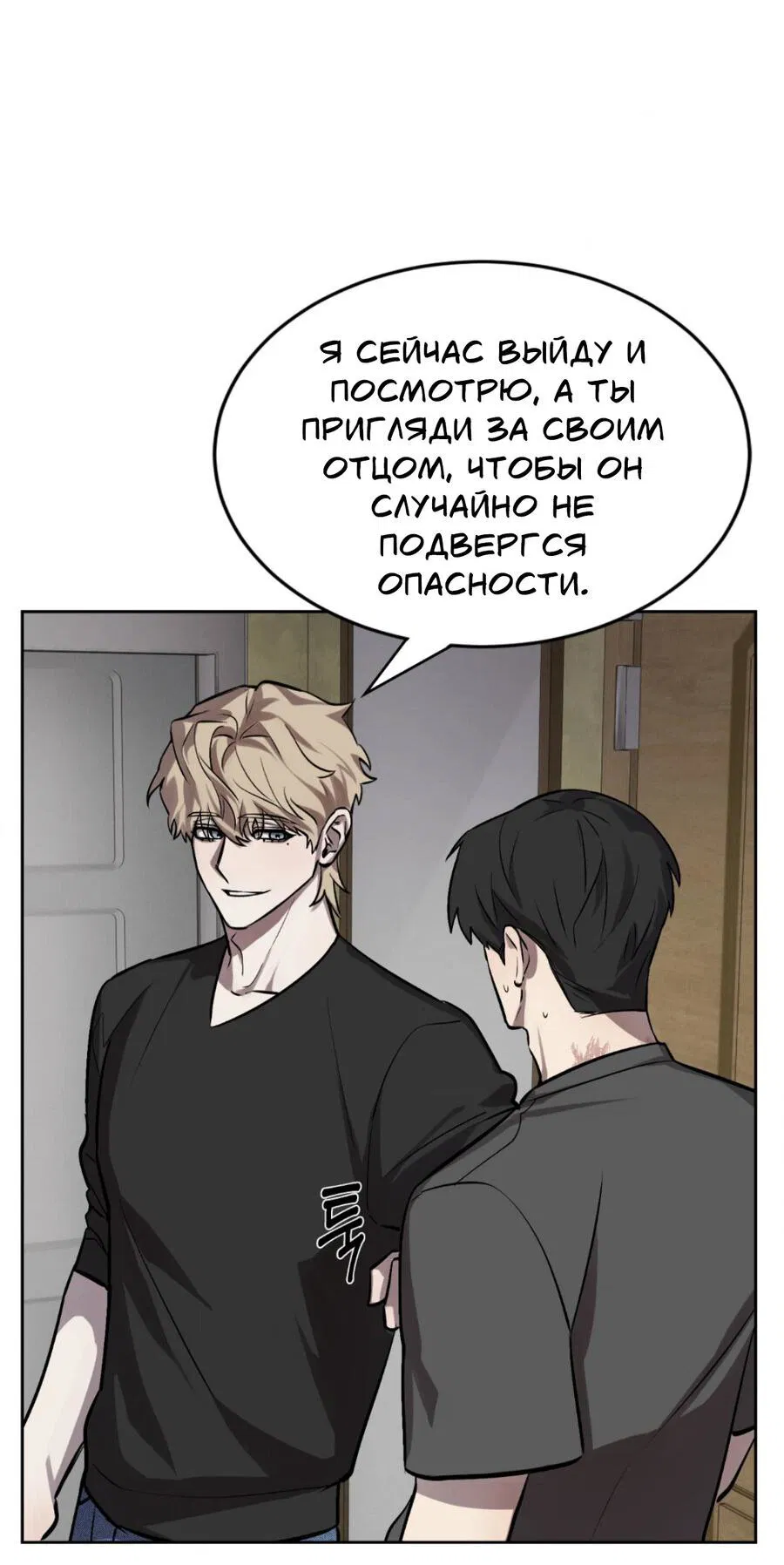 Манга Конец лишь с тобой - Глава 7 Страница 32