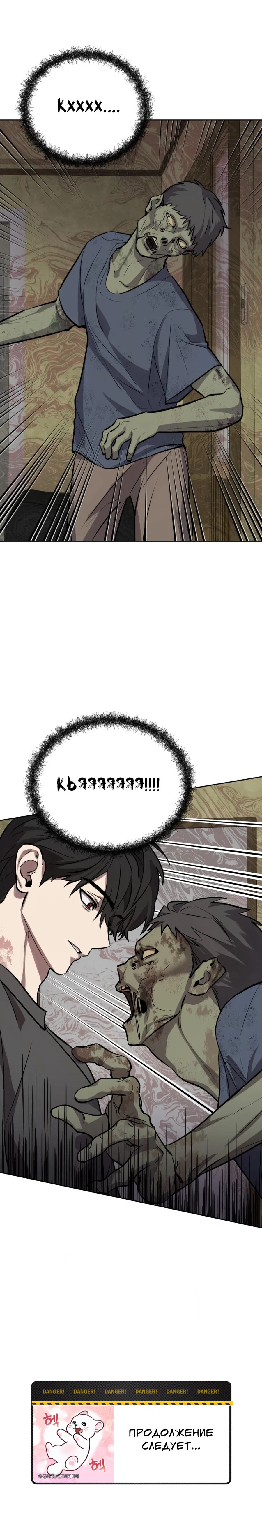 Манга Конец лишь с тобой - Глава 7 Страница 53