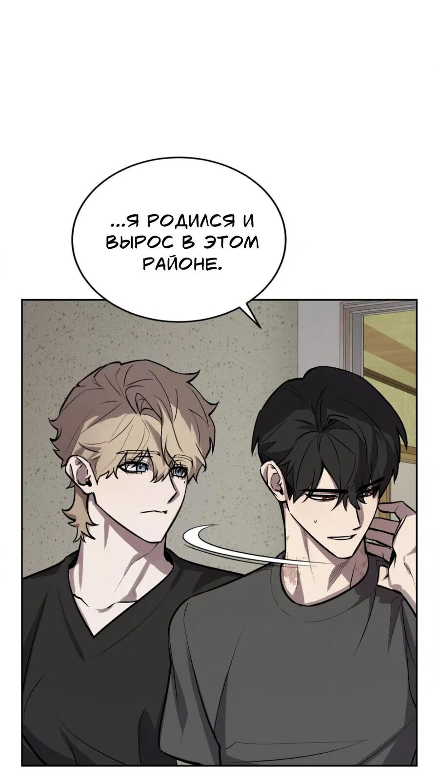 Манга Конец лишь с тобой - Глава 7 Страница 19