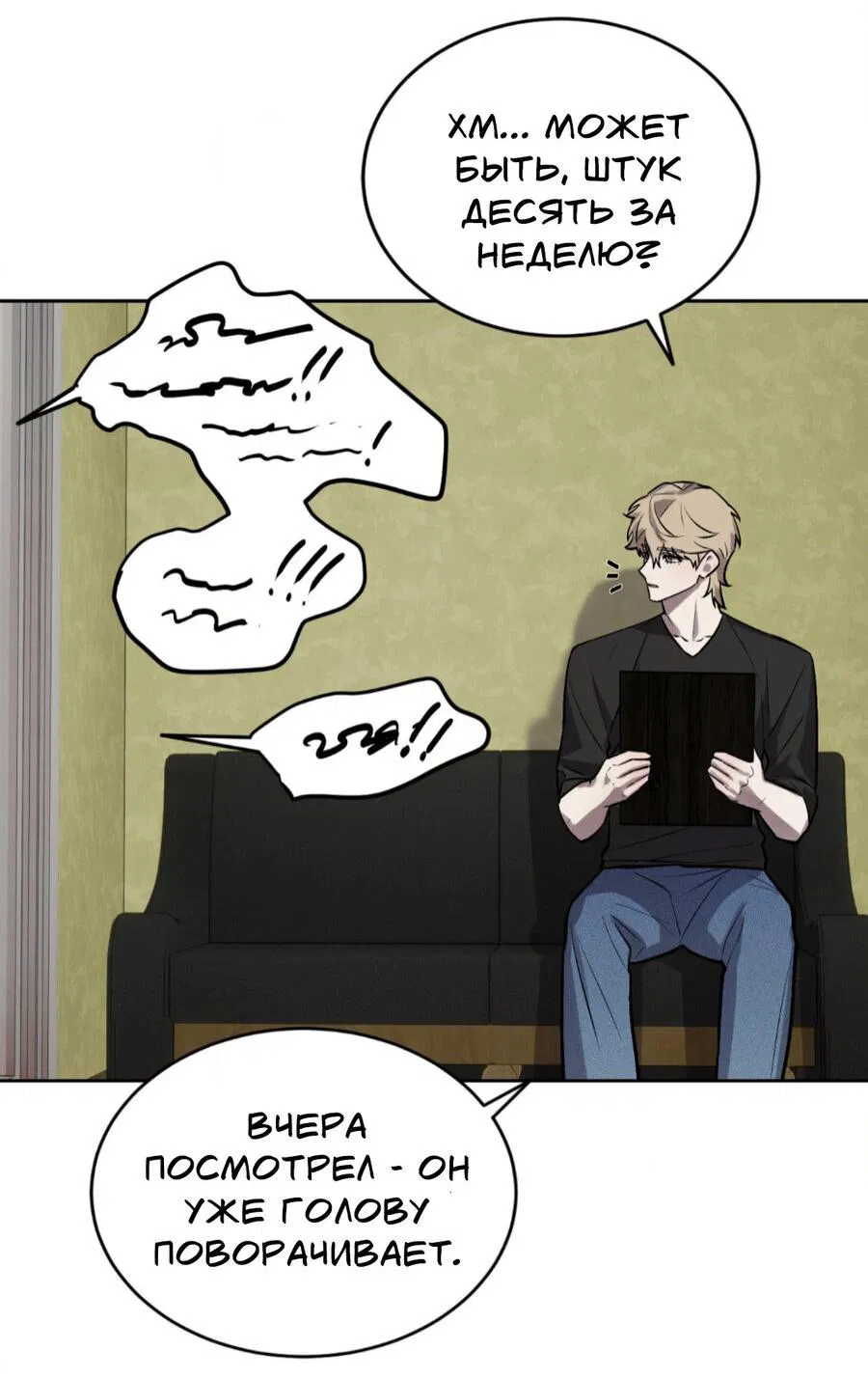 Манга Конец лишь с тобой - Глава 7 Страница 10