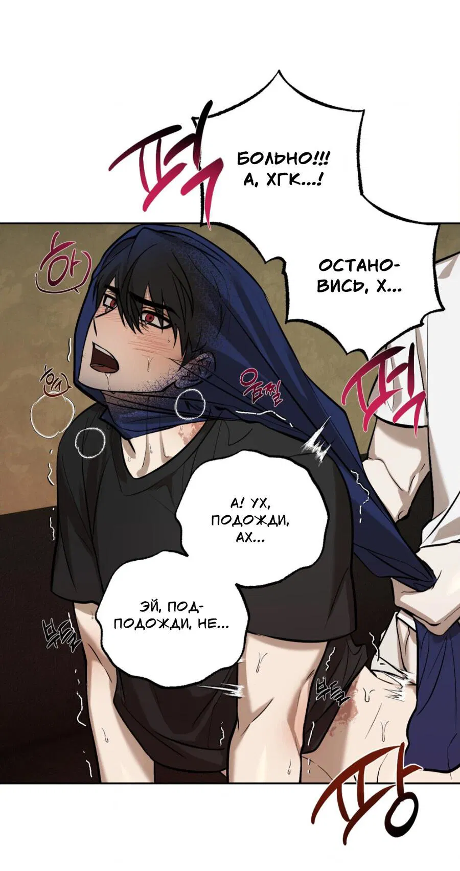 Манга Конец лишь с тобой - Глава 6 Страница 23