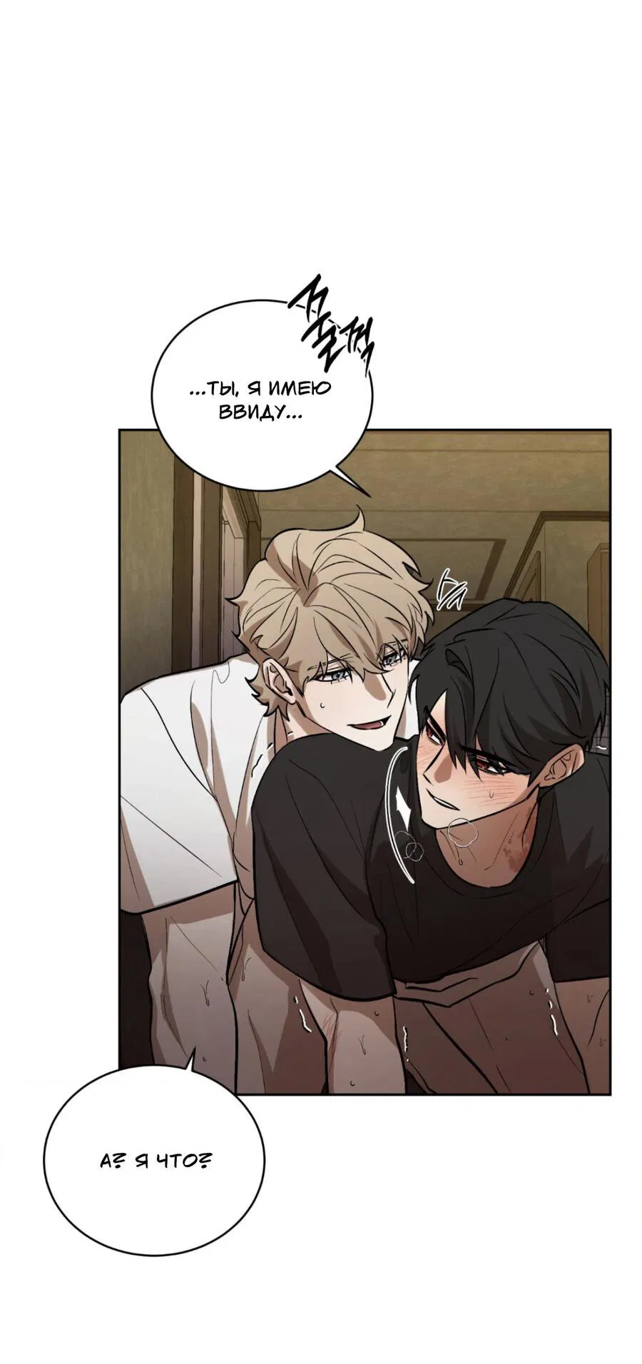 Манга Конец лишь с тобой - Глава 6 Страница 36