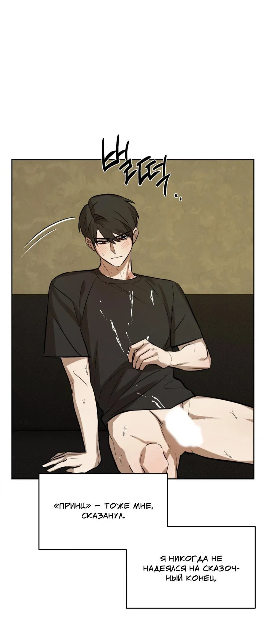Манга Конец лишь с тобой - Глава 6 Страница 55