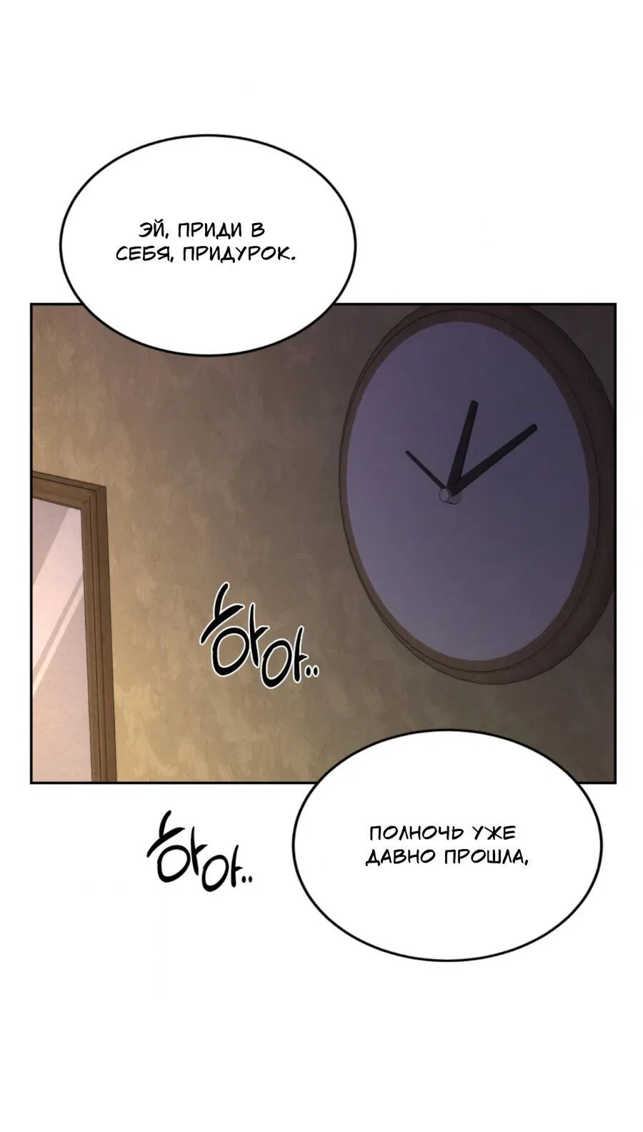 Манга Конец лишь с тобой - Глава 6 Страница 50