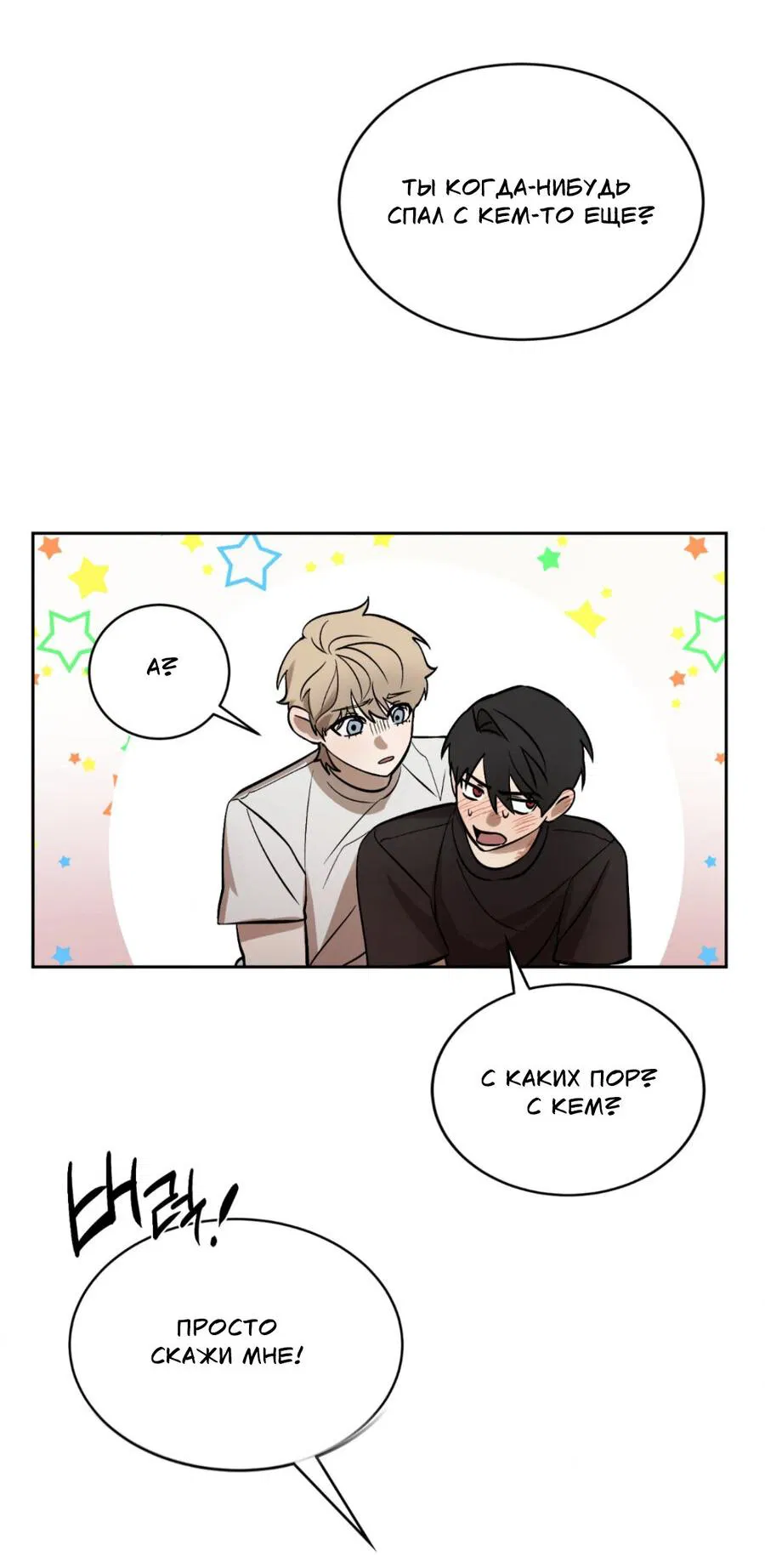 Манга Конец лишь с тобой - Глава 6 Страница 39