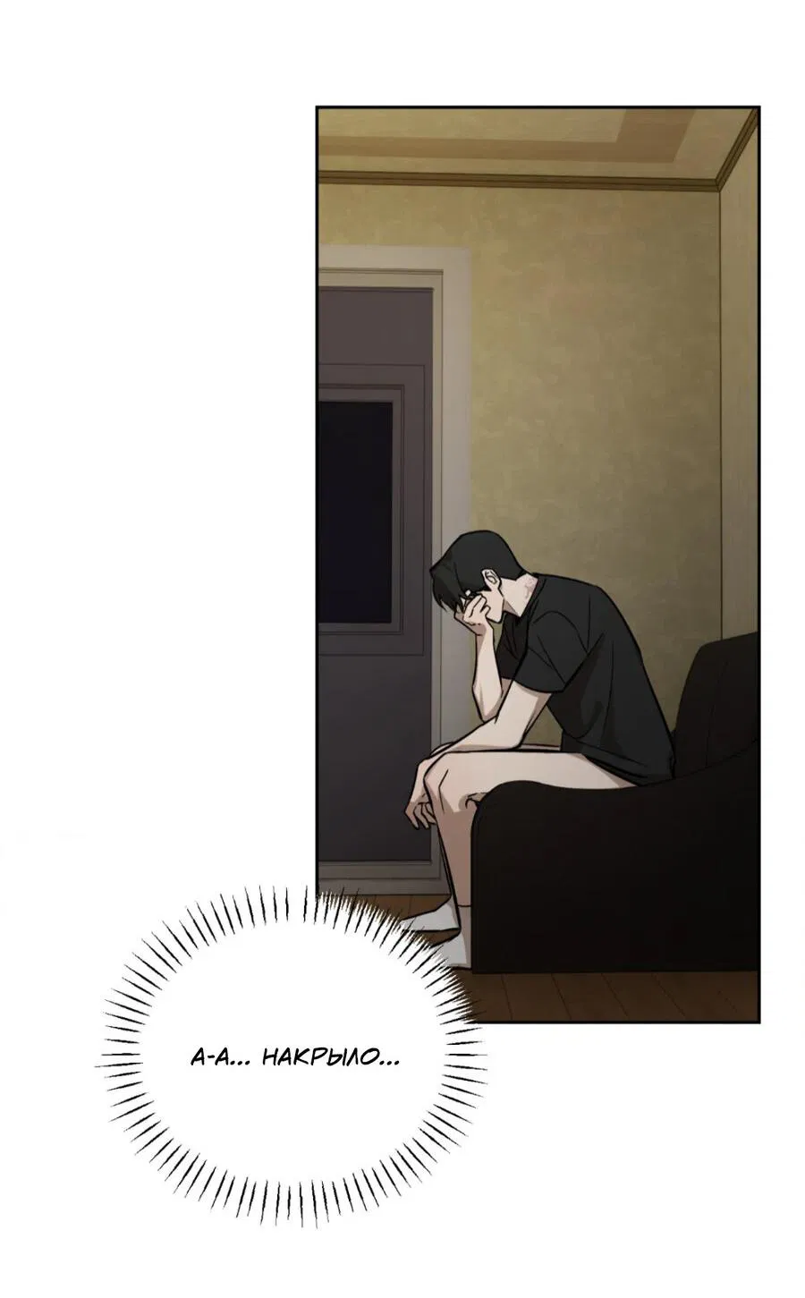 Манга Конец лишь с тобой - Глава 6 Страница 57