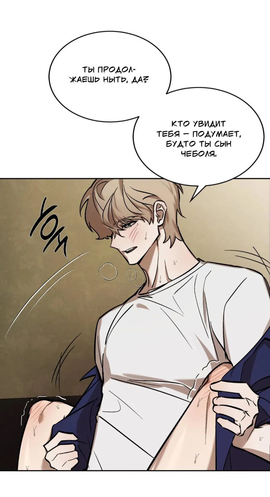 Манга Конец лишь с тобой - Глава 6 Страница 16