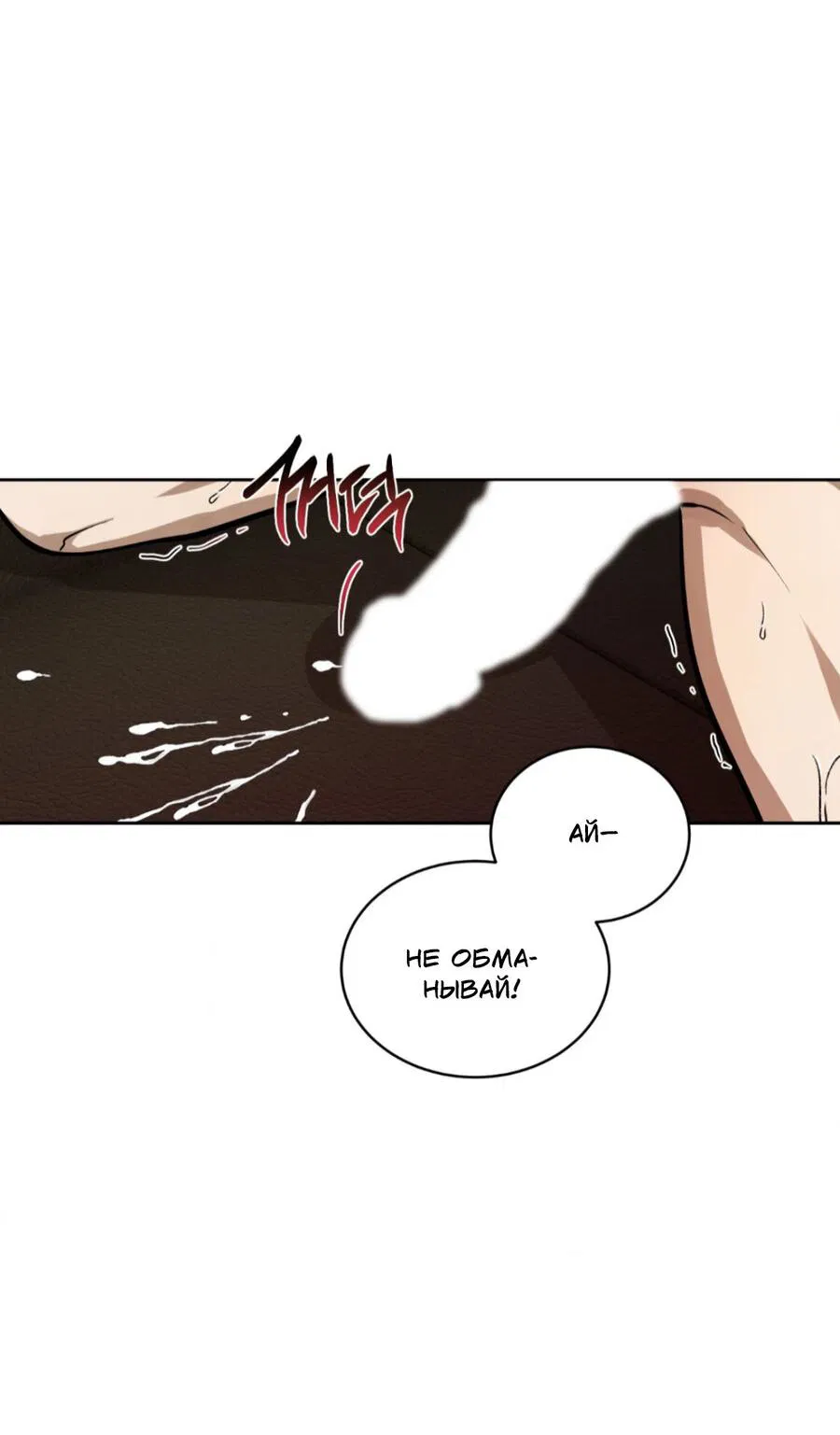 Манга Конец лишь с тобой - Глава 6 Страница 27