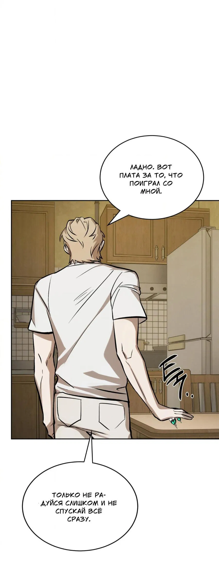 Манга Конец лишь с тобой - Глава 6 Страница 53