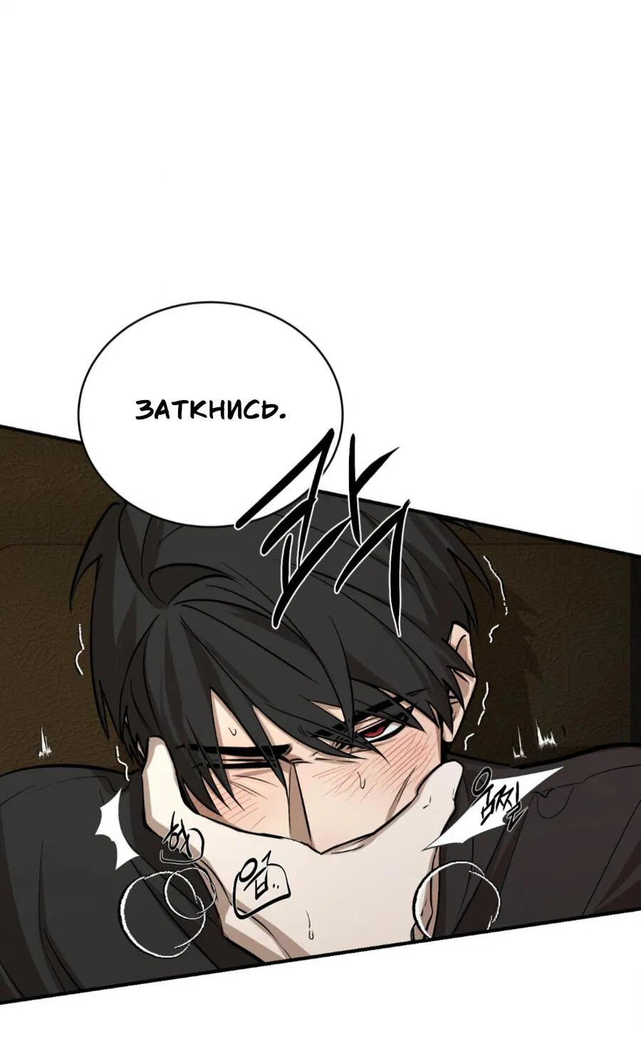 Манга Конец лишь с тобой - Глава 6 Страница 5