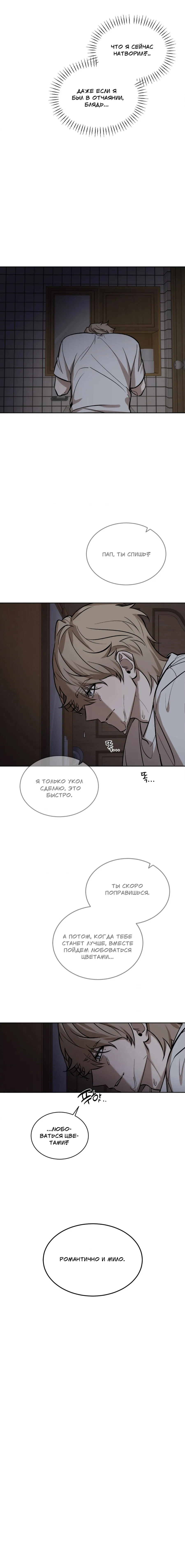 Манга Конец лишь с тобой - Глава 6 Страница 58