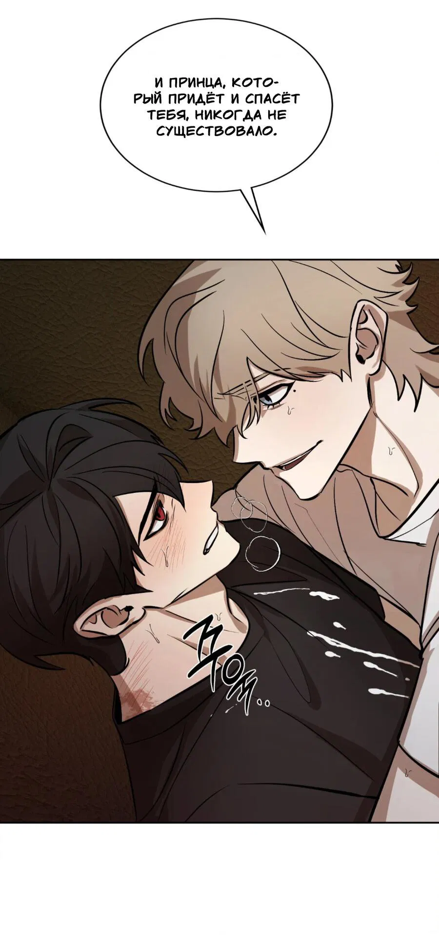 Манга Конец лишь с тобой - Глава 6 Страница 51