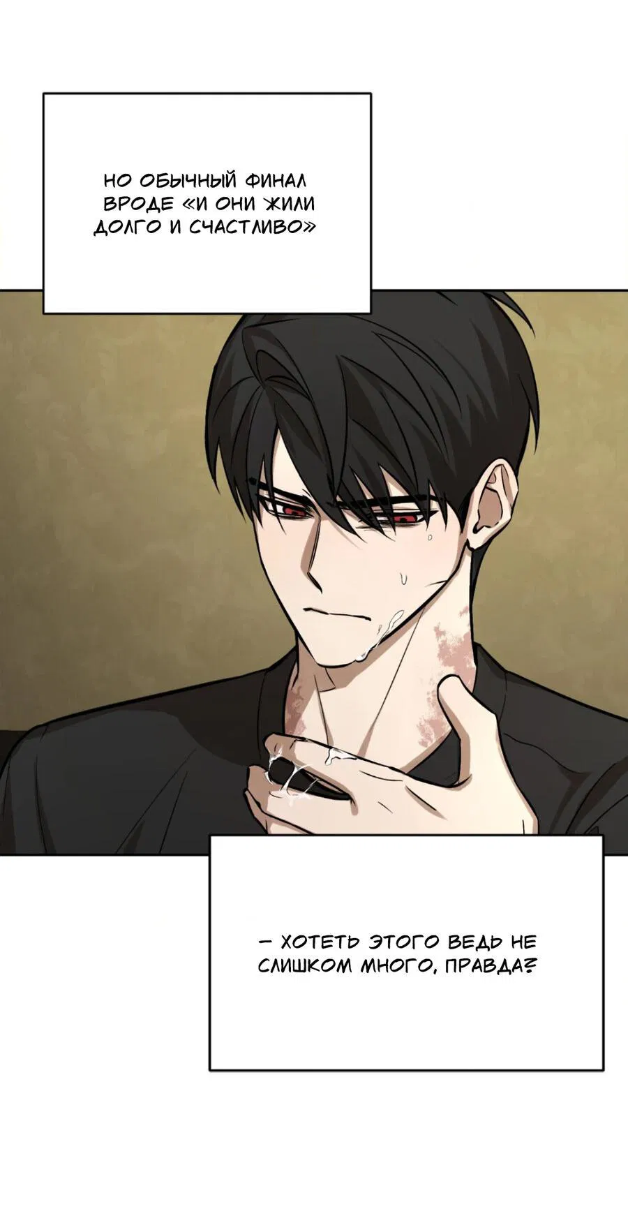 Манга Конец лишь с тобой - Глава 6 Страница 56