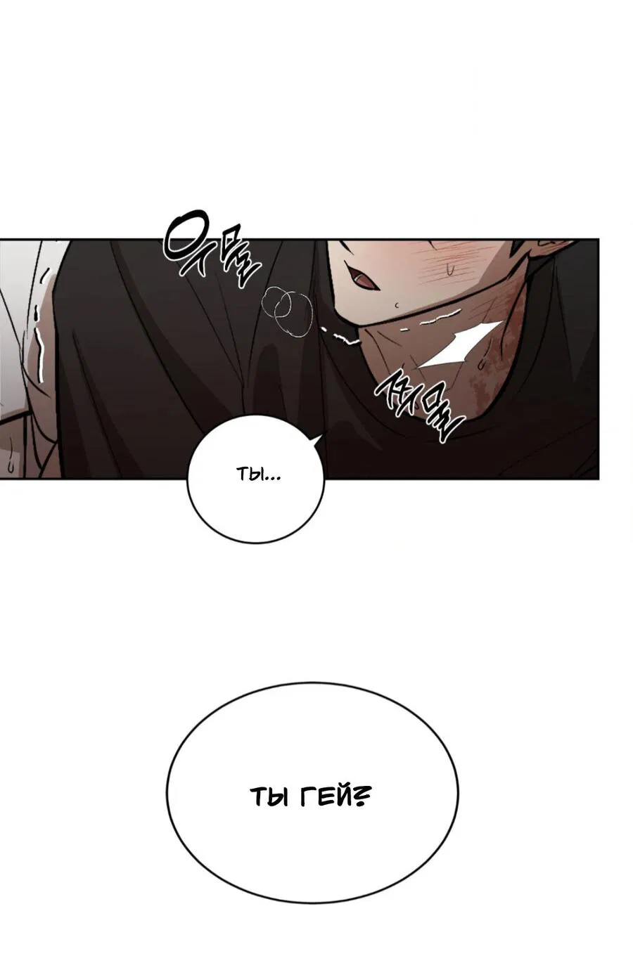 Манга Конец лишь с тобой - Глава 6 Страница 37