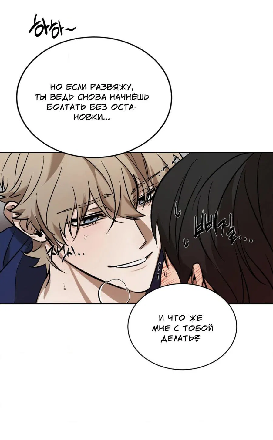 Манга Конец лишь с тобой - Глава 6 Страница 14