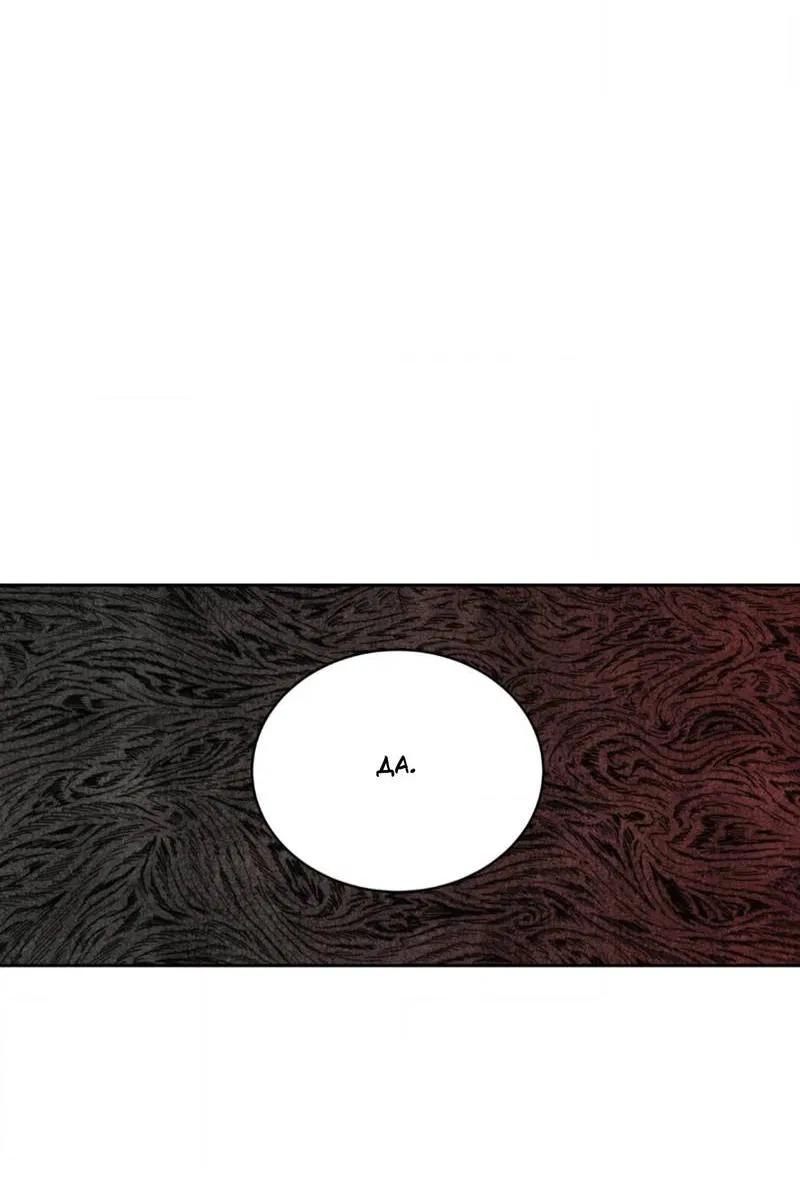 Манга Конец лишь с тобой - Глава 5 Страница 45