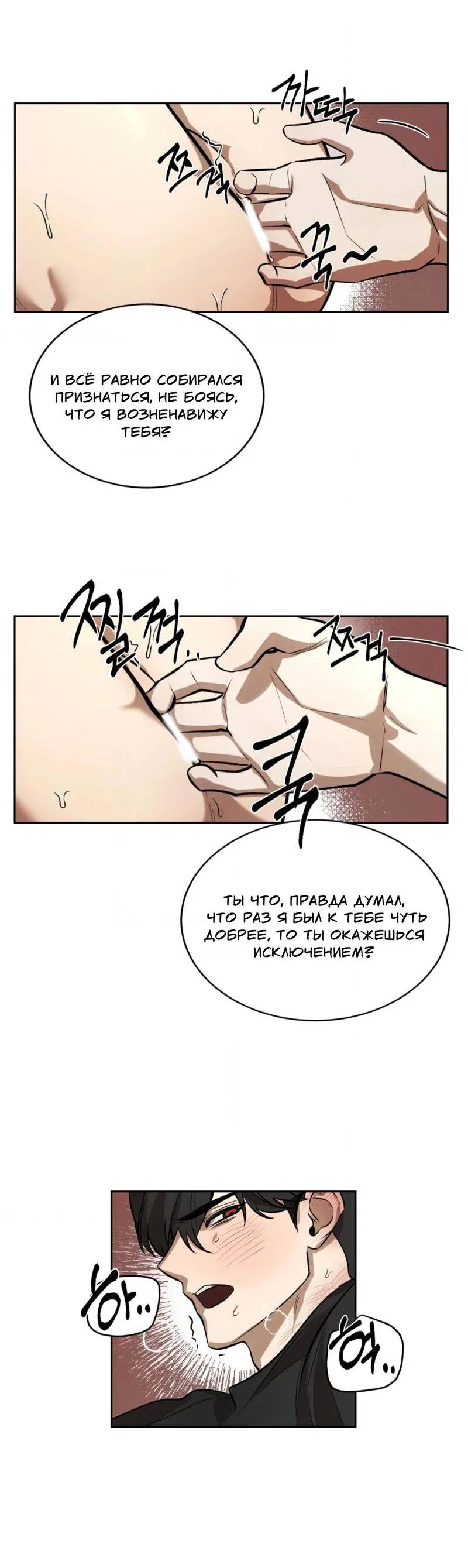 Манга Конец лишь с тобой - Глава 5 Страница 40