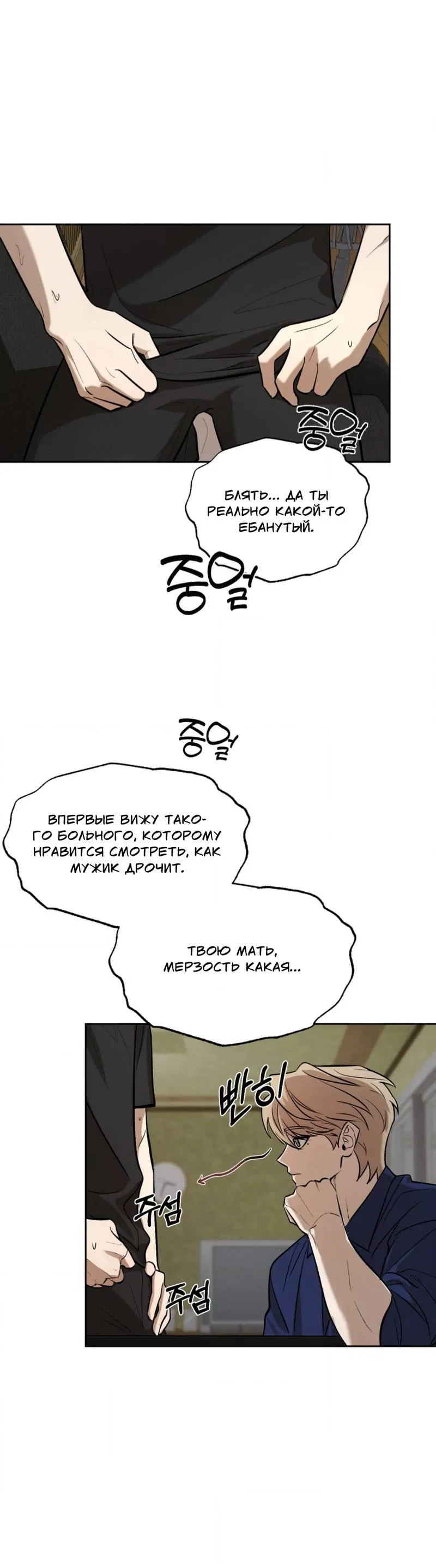 Манга Конец лишь с тобой - Глава 5 Страница 2