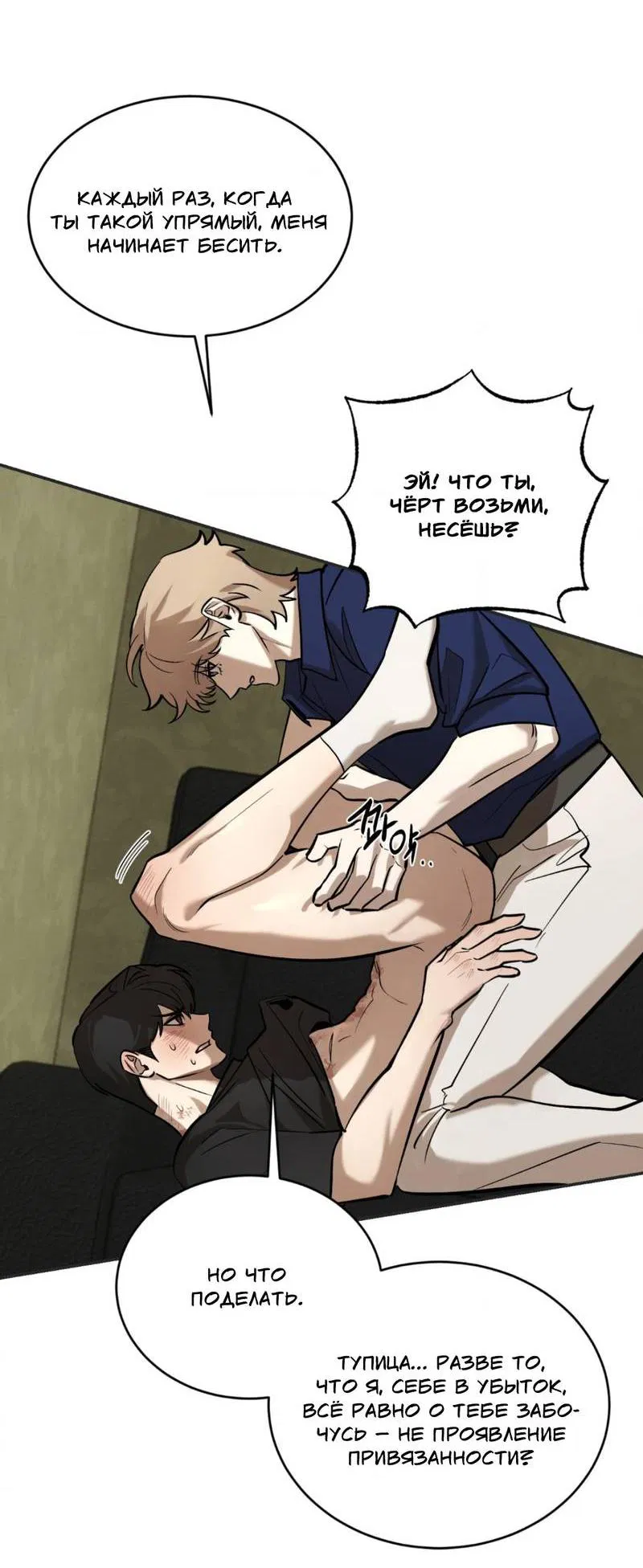 Манга Конец лишь с тобой - Глава 5 Страница 20