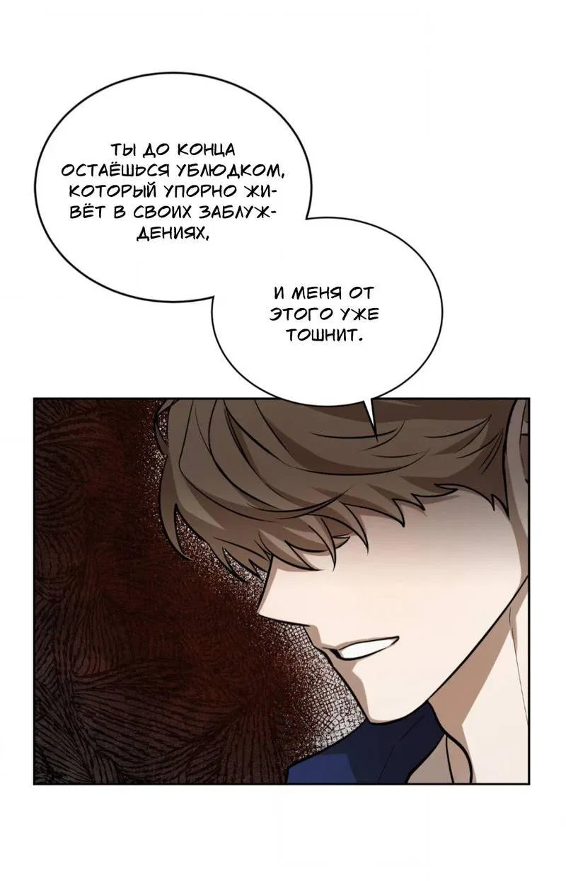 Манга Конец лишь с тобой - Глава 5 Страница 46