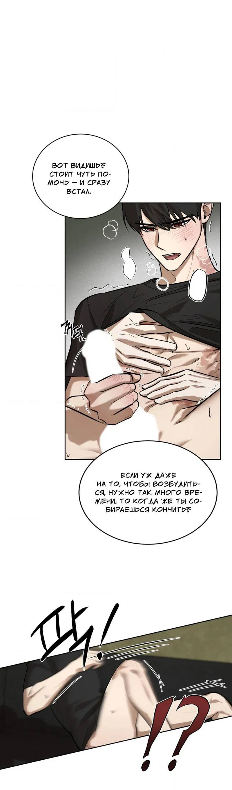 Манга Конец лишь с тобой - Глава 5 Страница 18