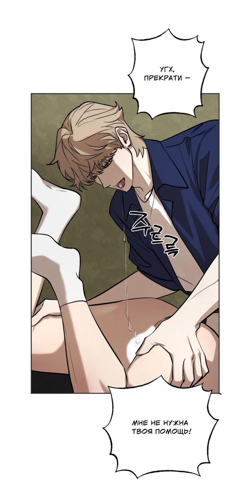 Манга Конец лишь с тобой - Глава 5 Страница 25