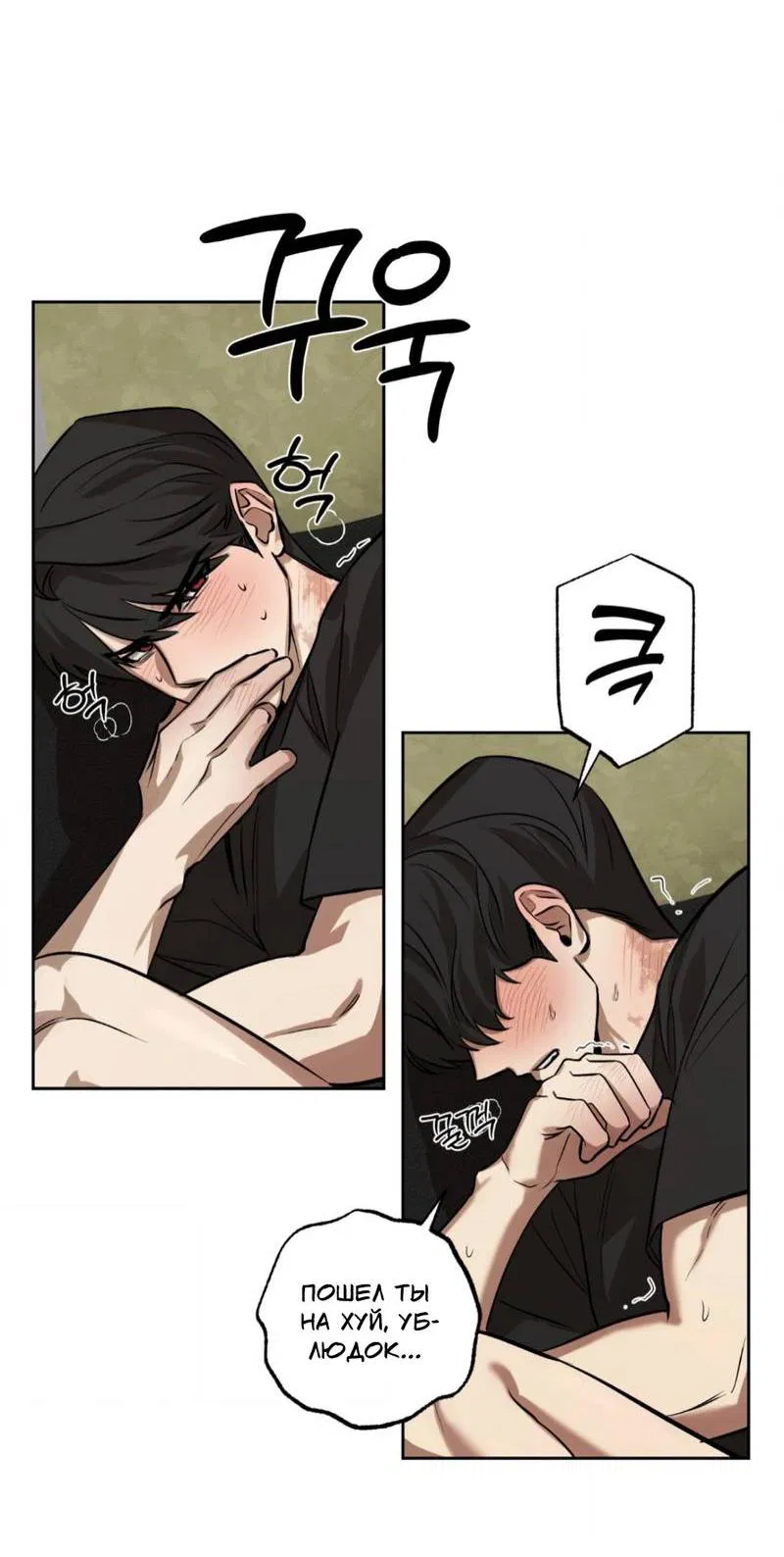 Манга Конец лишь с тобой - Глава 5 Страница 36