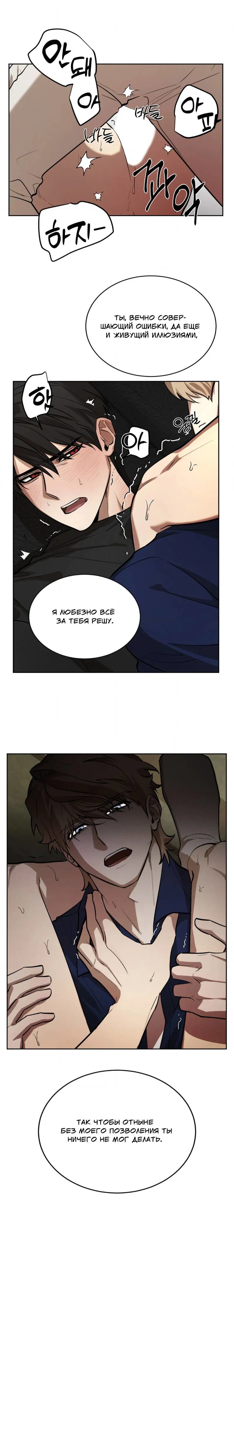 Манга Конец лишь с тобой - Глава 5 Страница 54
