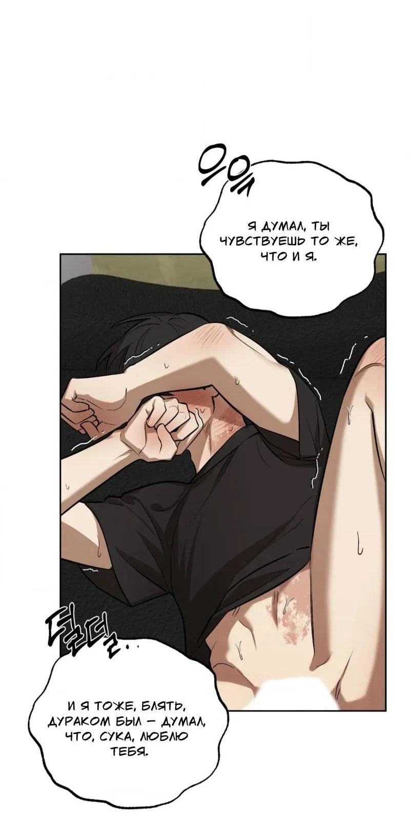 Манга Конец лишь с тобой - Глава 5 Страница 42