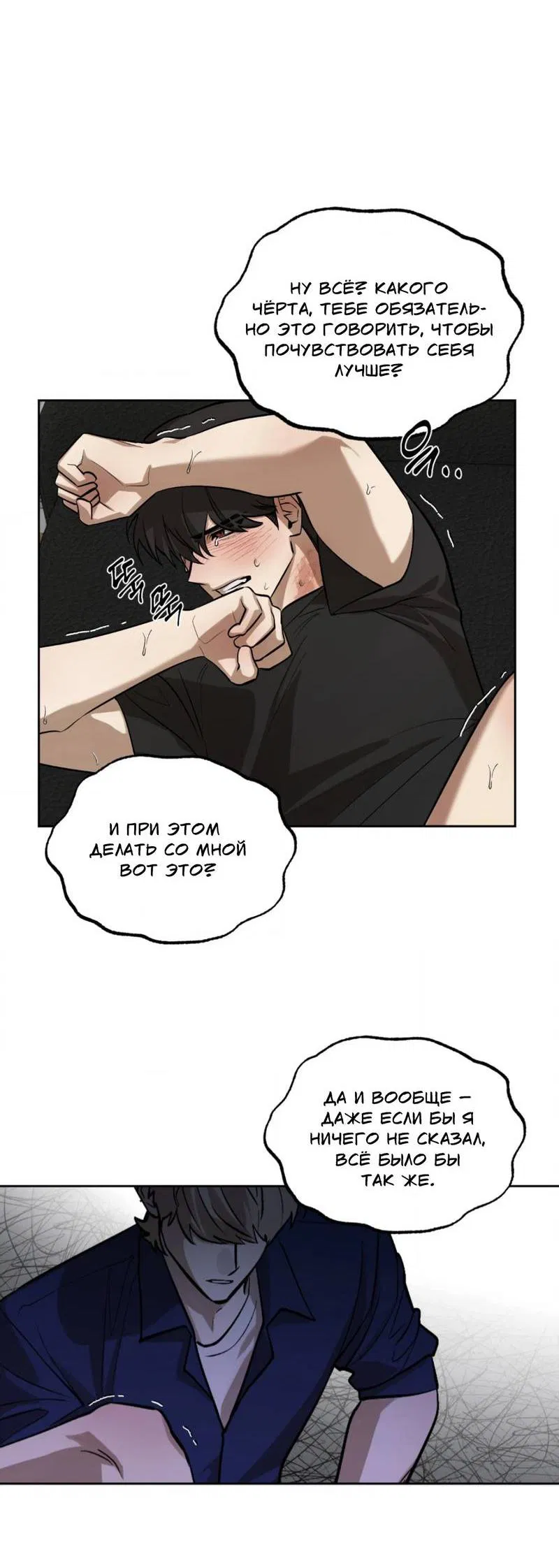 Манга Конец лишь с тобой - Глава 5 Страница 43