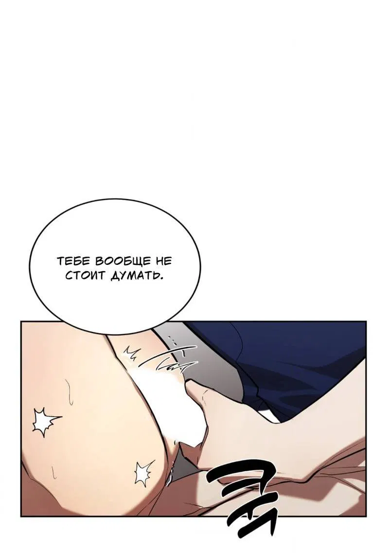 Манга Конец лишь с тобой - Глава 5 Страница 52