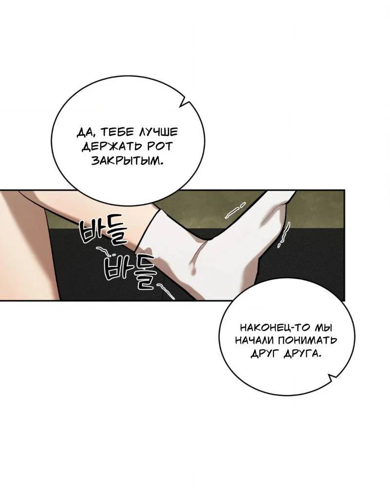 Манга Конец лишь с тобой - Глава 5 Страница 37