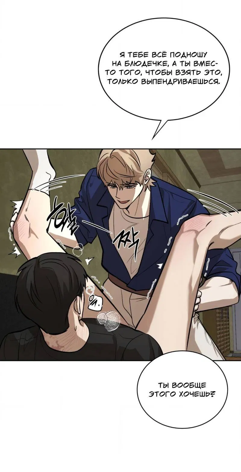 Манга Конец лишь с тобой - Глава 5 Страница 19