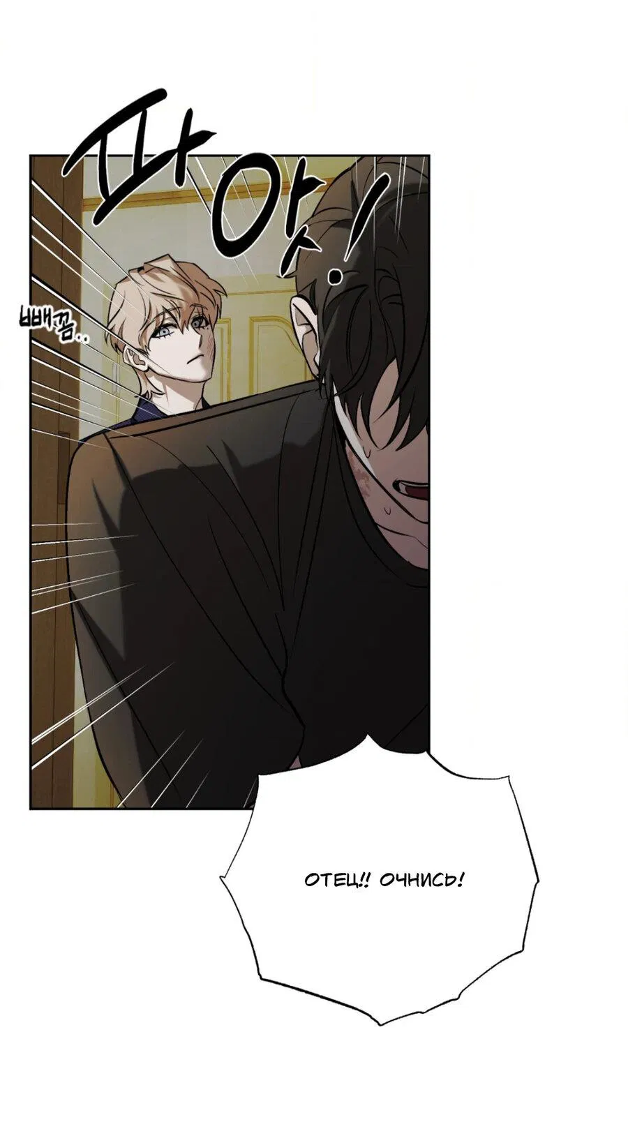 Манга Конец лишь с тобой - Глава 4 Страница 39