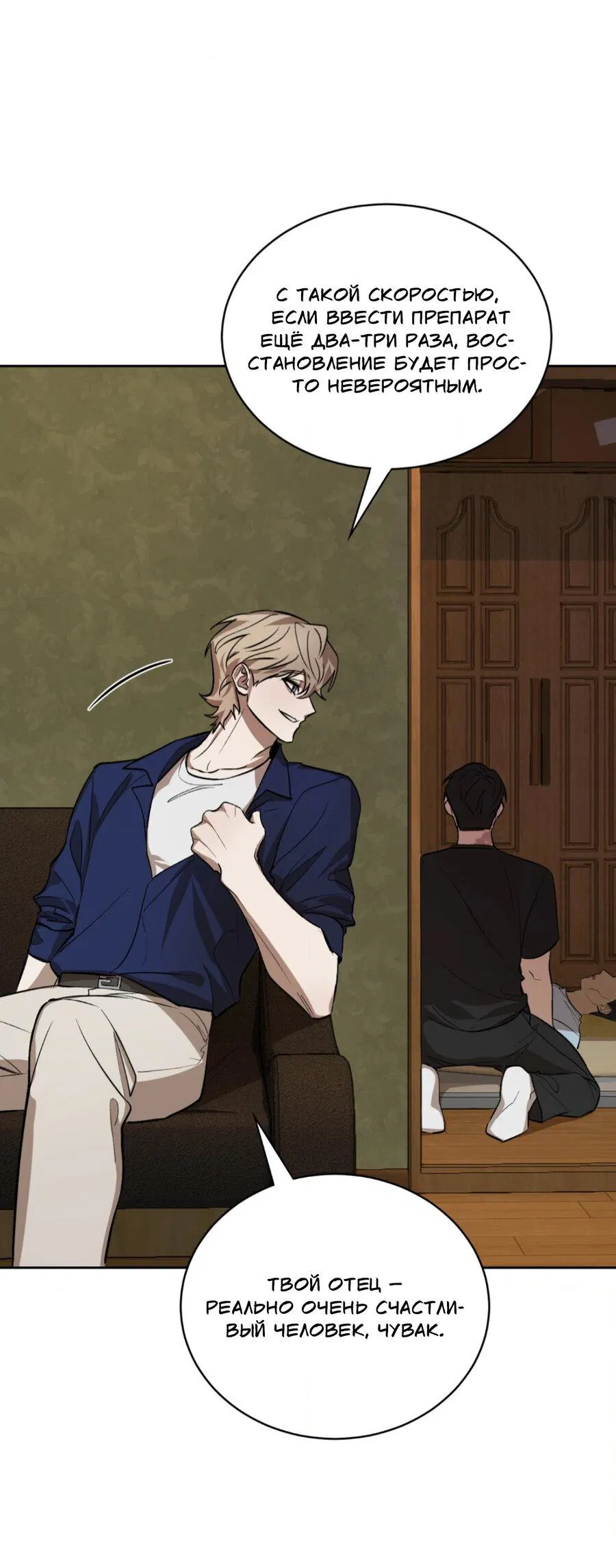 Манга Конец лишь с тобой - Глава 4 Страница 44