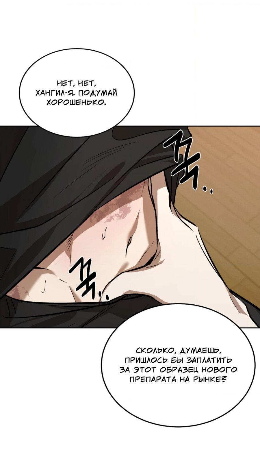 Манга Конец лишь с тобой - Глава 4 Страница 57